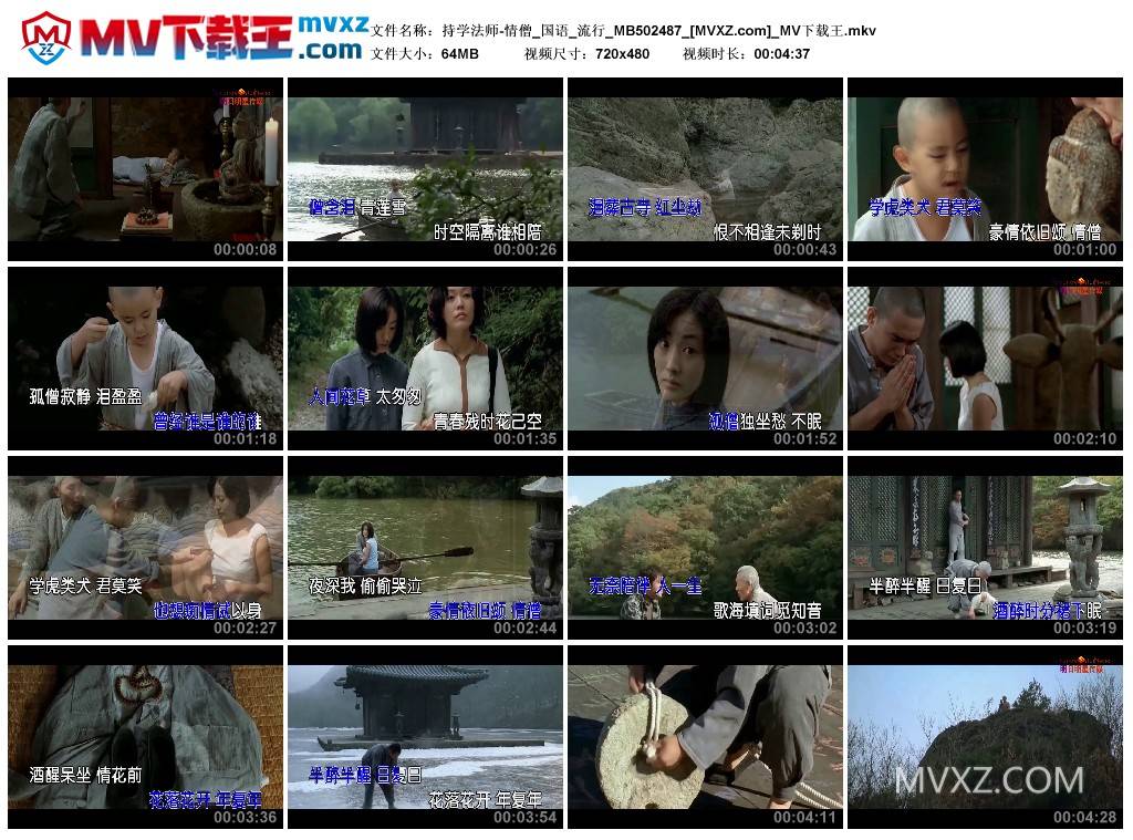 持学法师-情僧_国语_流行_MB502487